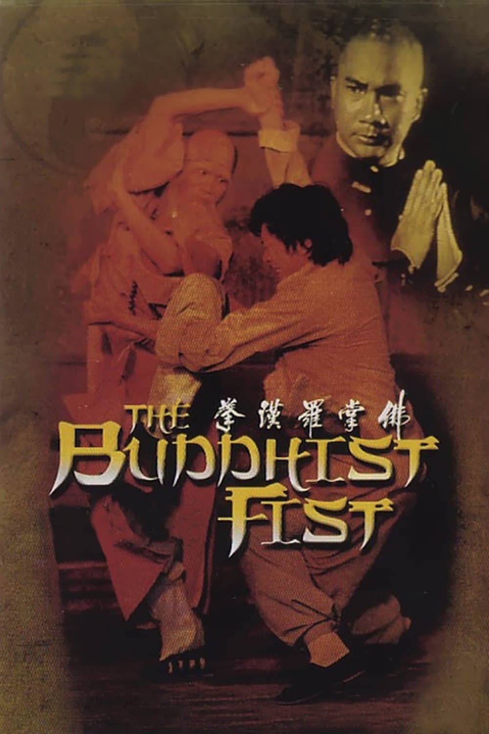 The Buddhist Fist full movie