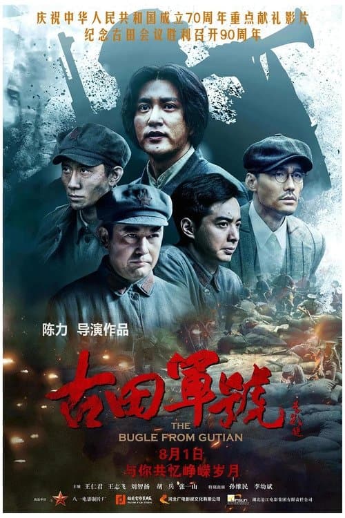 The Bugle from Gutian full movie