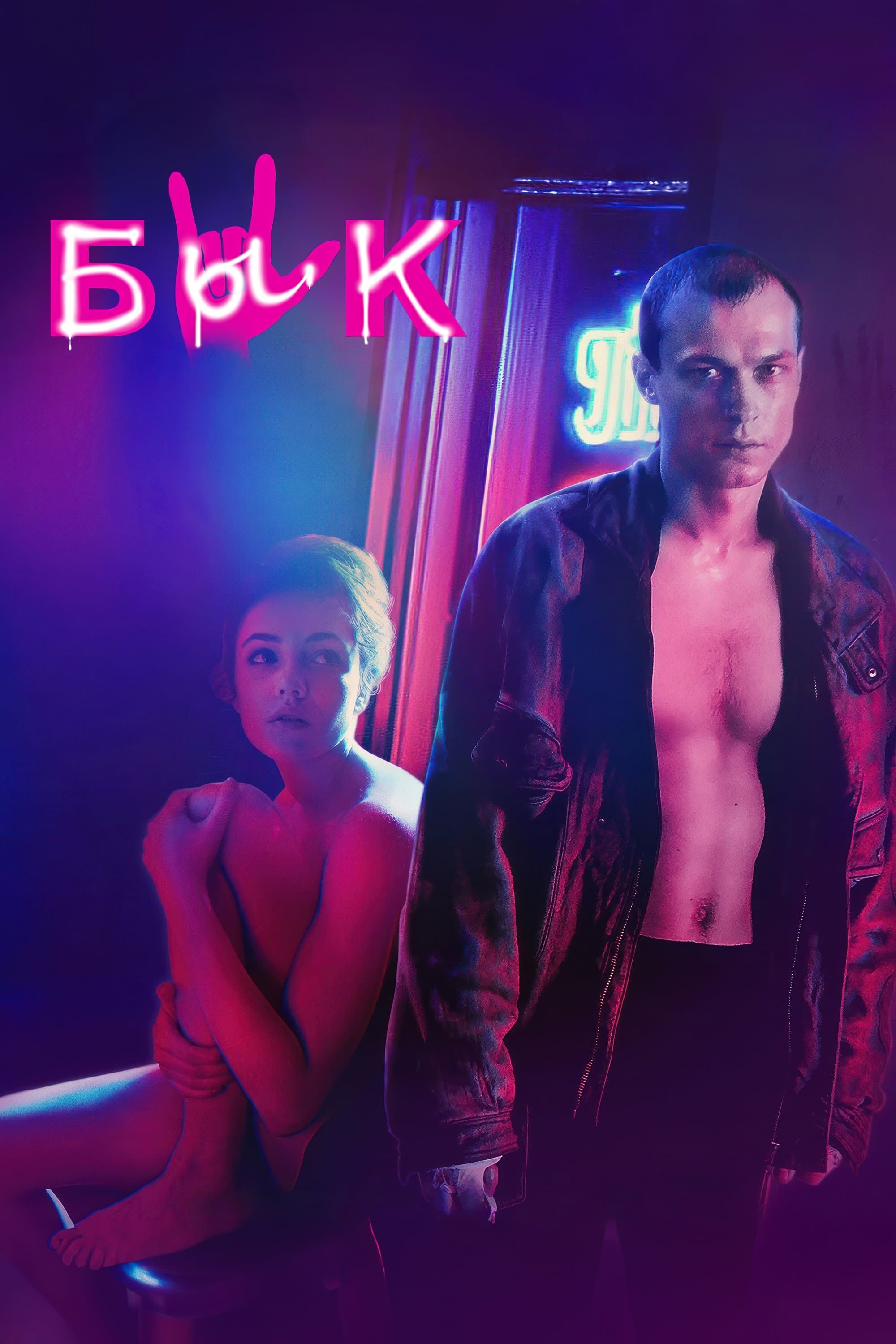 The Bull full movie