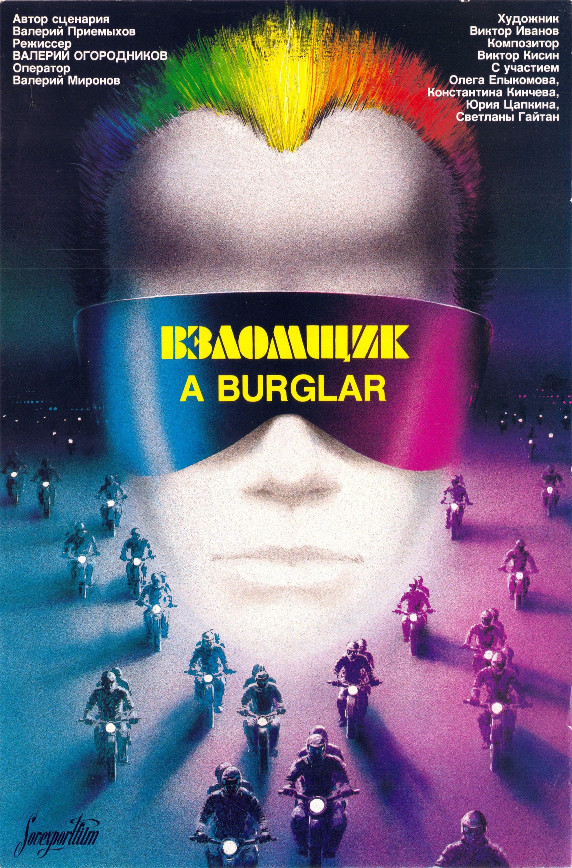 The Burglar full movie