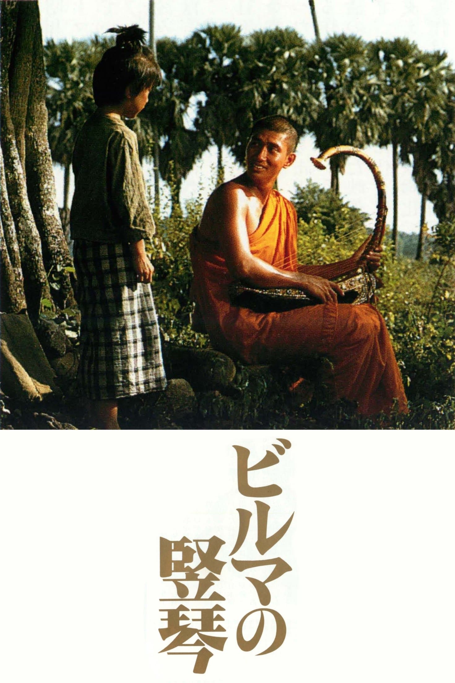The Burmese Harp full movie