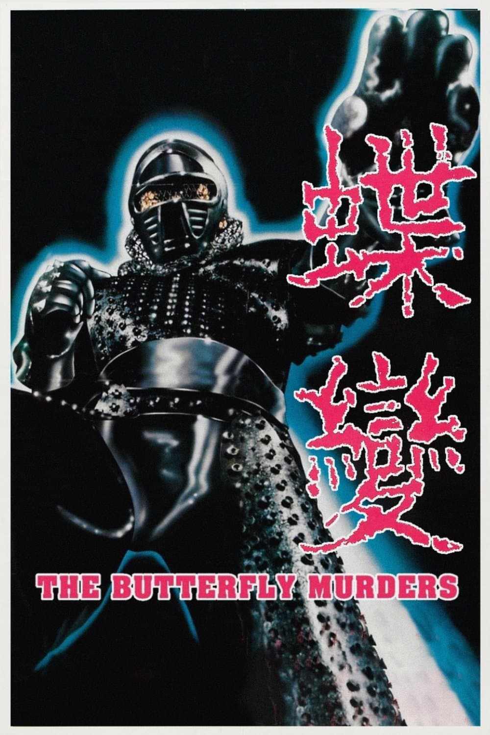 The Butterfly Murders full movie