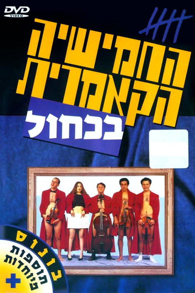 The Cameric Five In Blue full movie