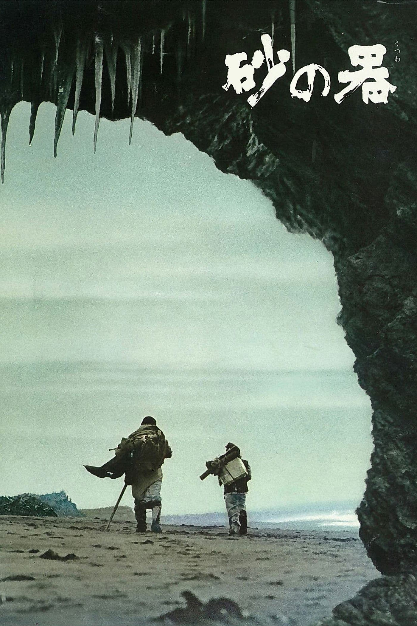 The Castle of Sand full movie