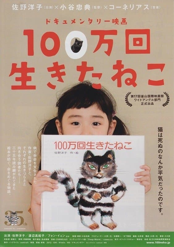 The Cat Who Lived One Million Times full movie