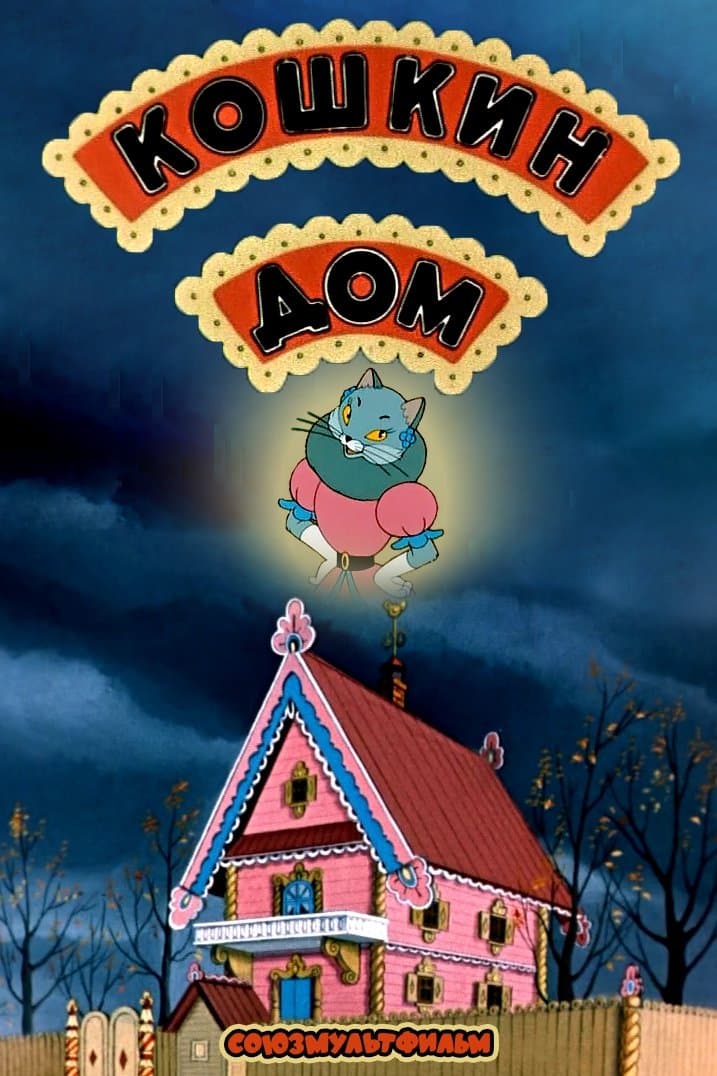 The Cat's House full movie