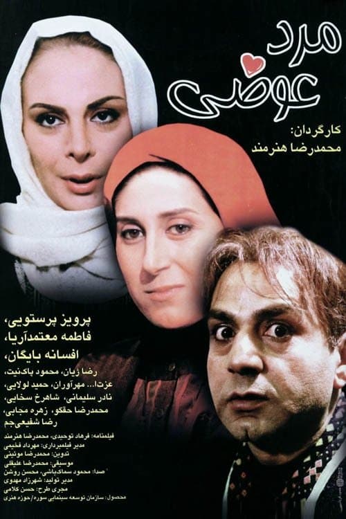 The Changed Man full movie