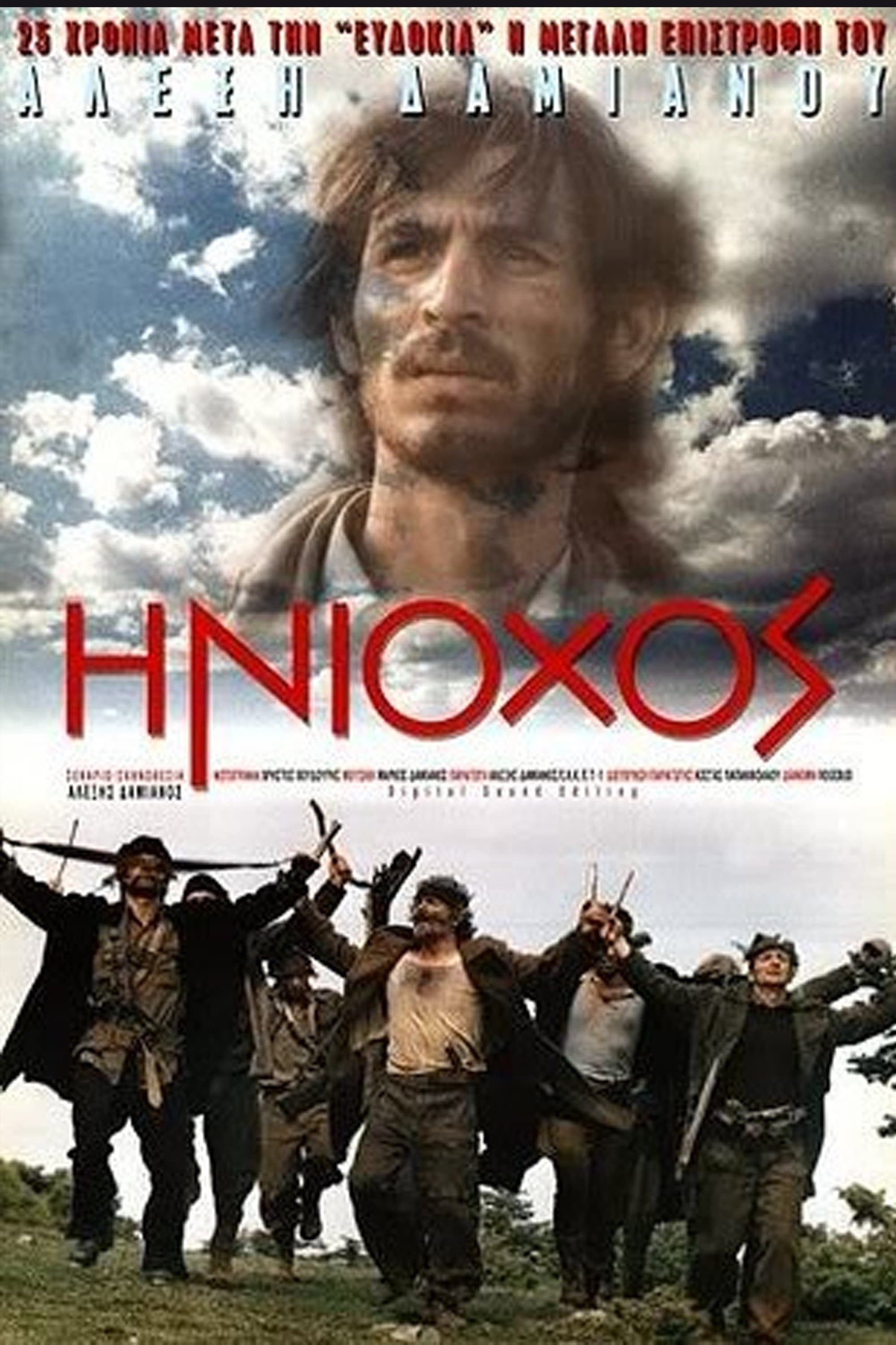 The Charioteer full movie