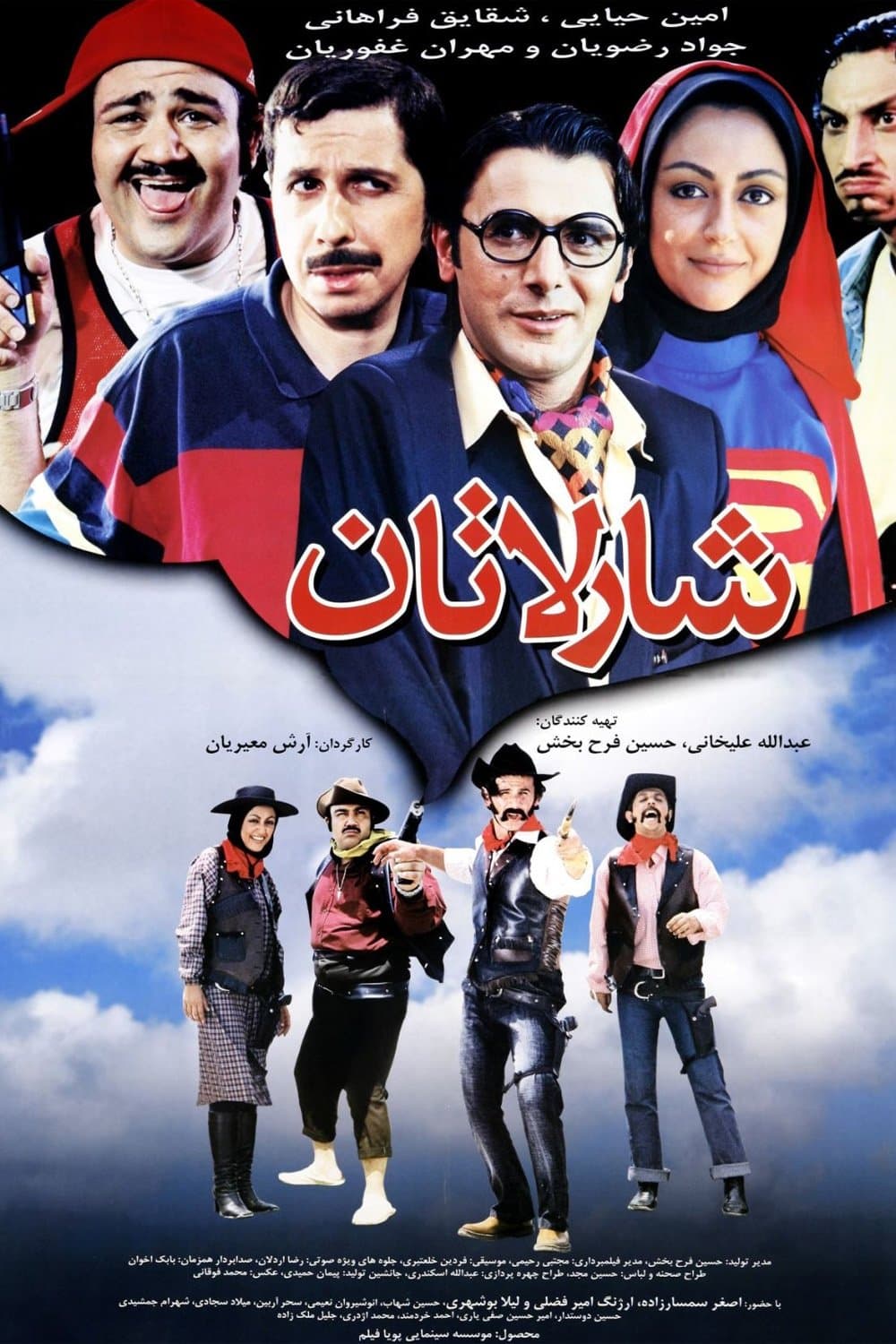 The Charlatan full movie