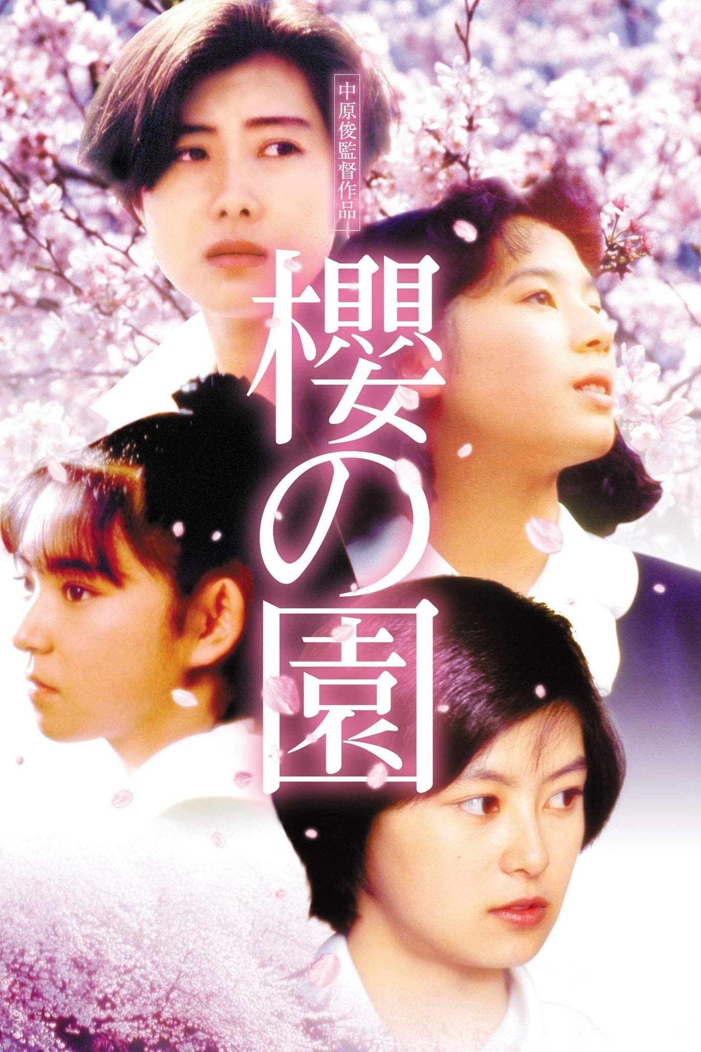 The Cherry Orchard full movie