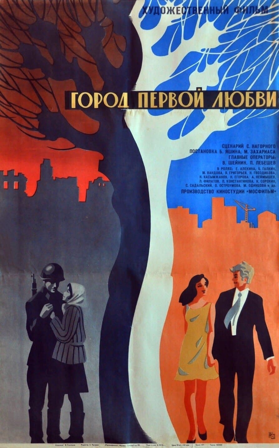The City of First Love full movie