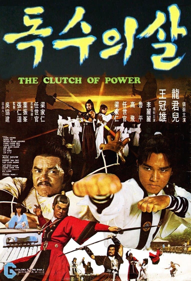 The Clutch of Power full movie