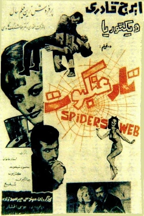The Cobweb full movie