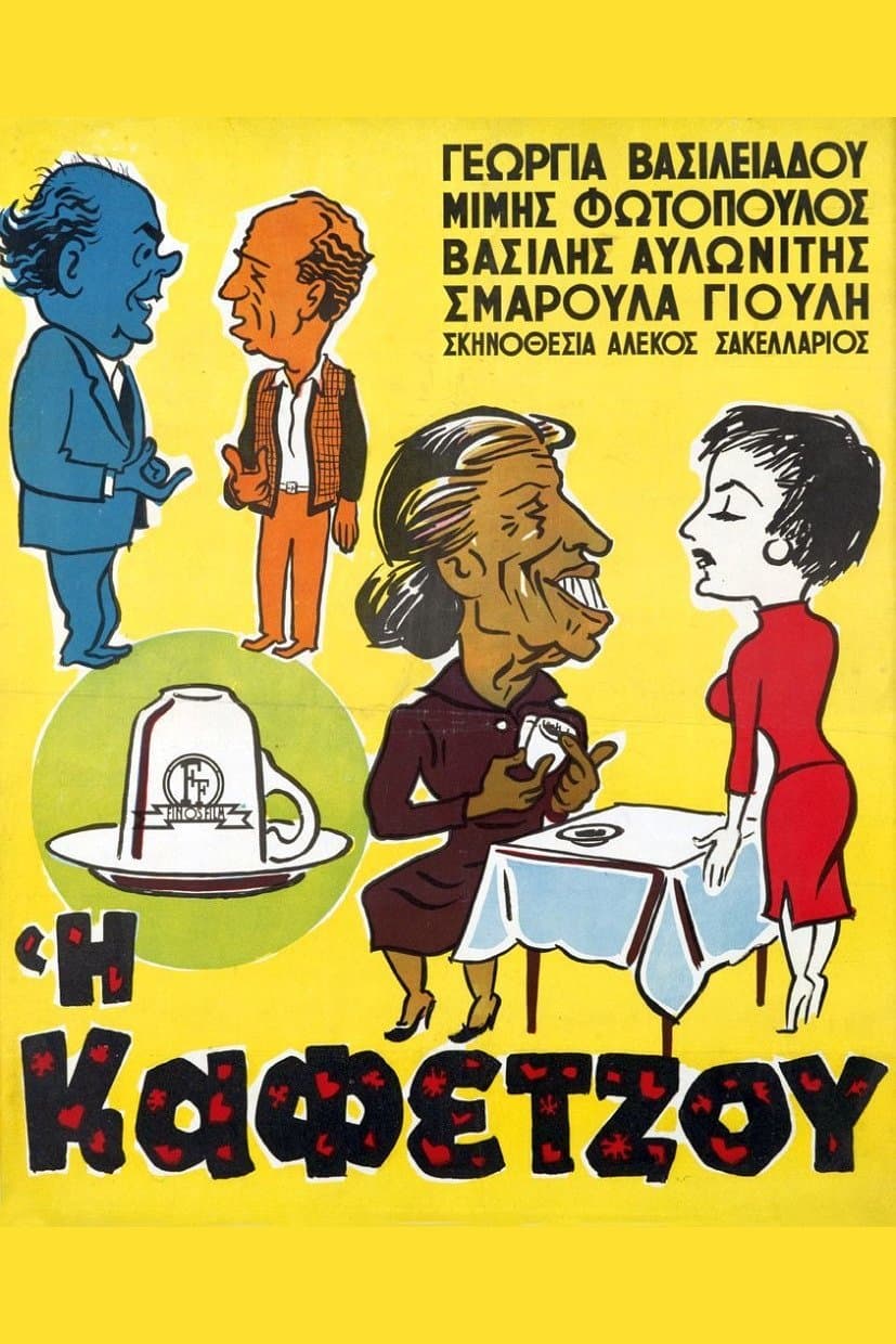 The Coffee Reader (Kafetzou) full movie