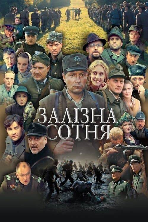 The Company of Heroes full movie