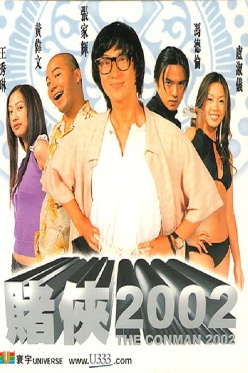The Conman 2002 full movie