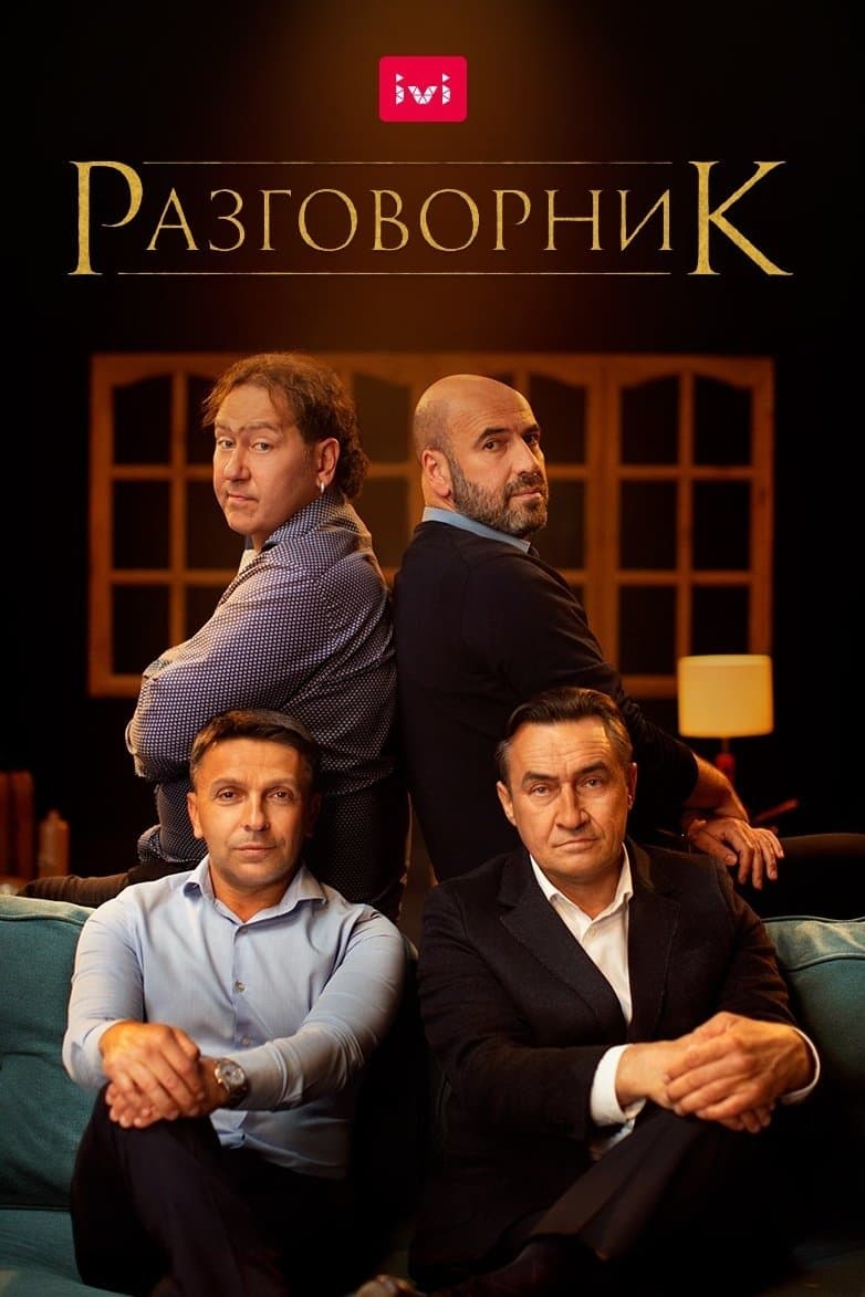 The Conversation full movie
