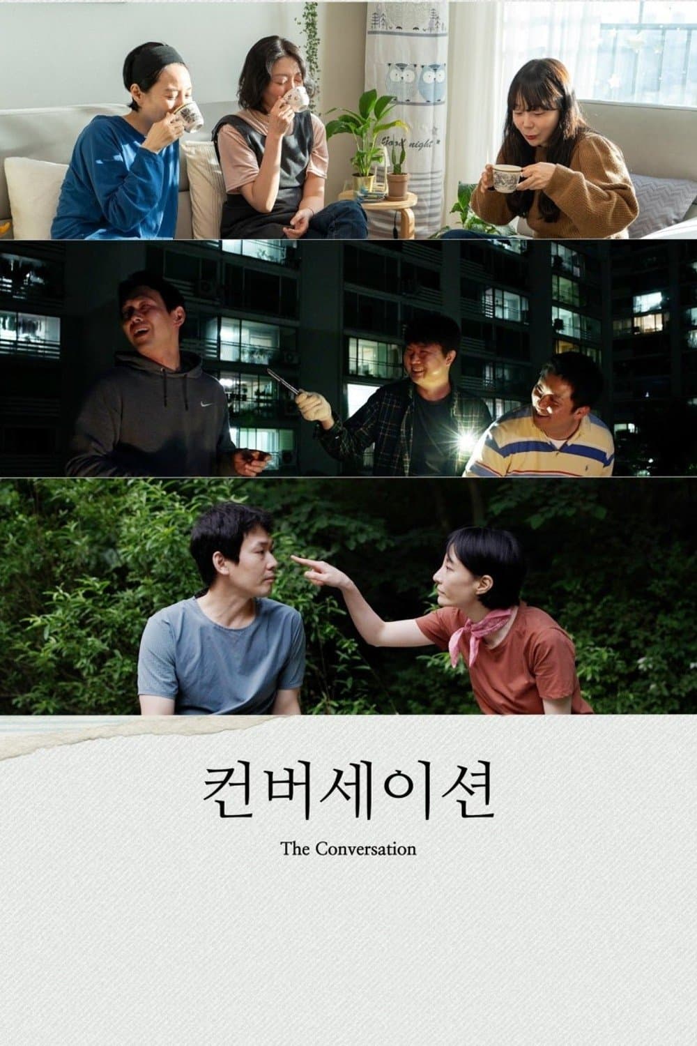 The Conversation full movie