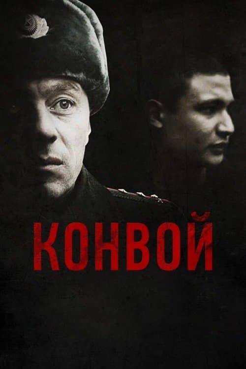 The Convoy full movie