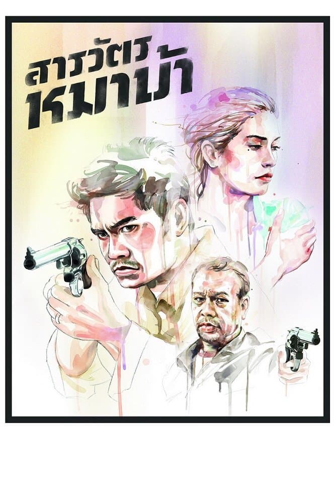 The Cop full movie
