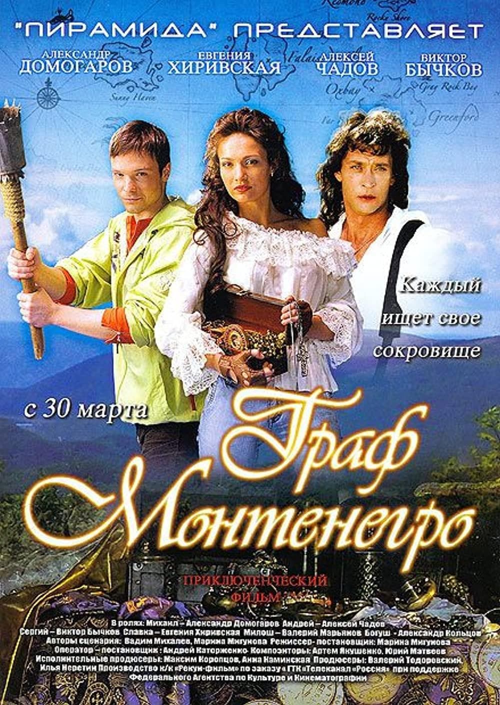 The Count of Montenegro full movie