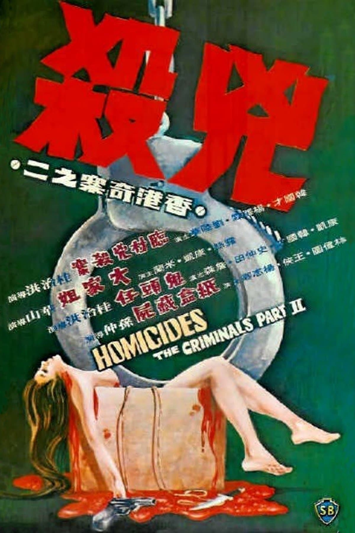 The Criminals, Part 2: Homicides full movie