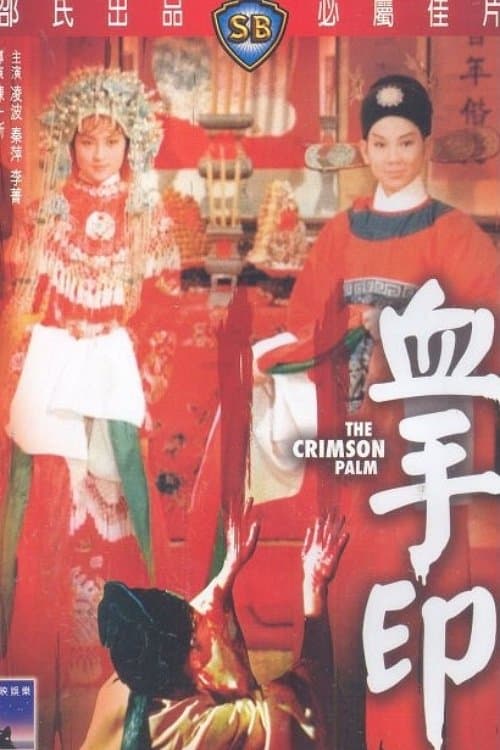 The Crimson Palm full movie