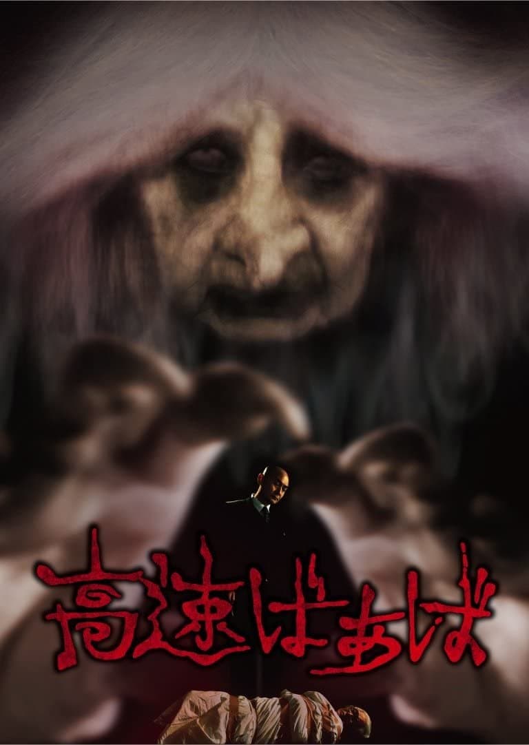 The Crone full movie