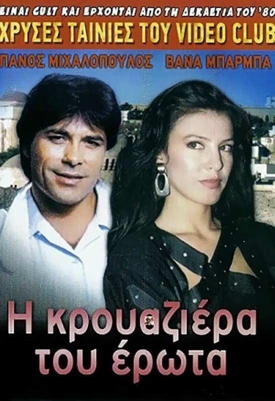 The Cruise of Love full movie