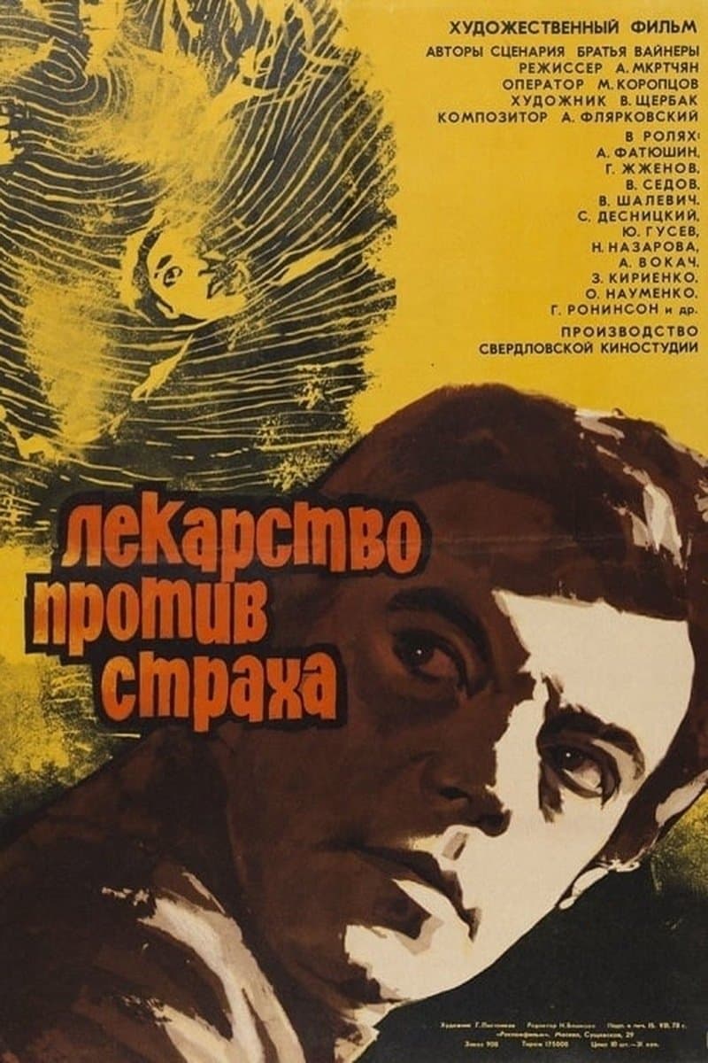 The Cure Against Fear full movie