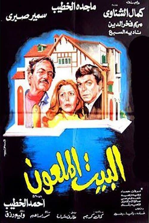 The Cursed House full movie