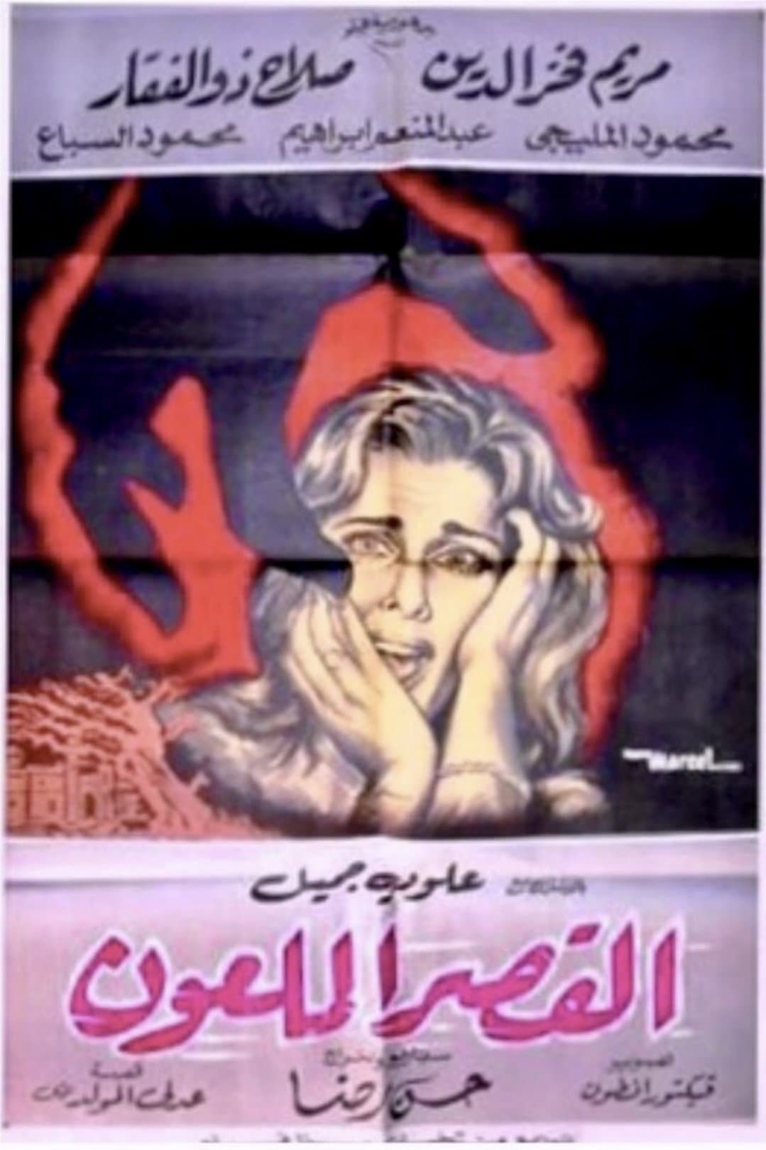 The Cursed Palace full movie