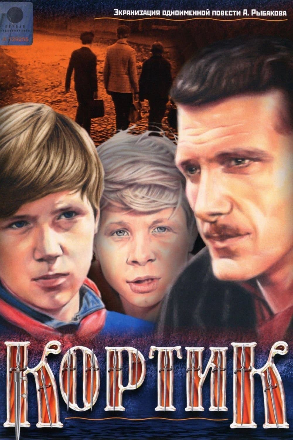 The Cutlass full movie