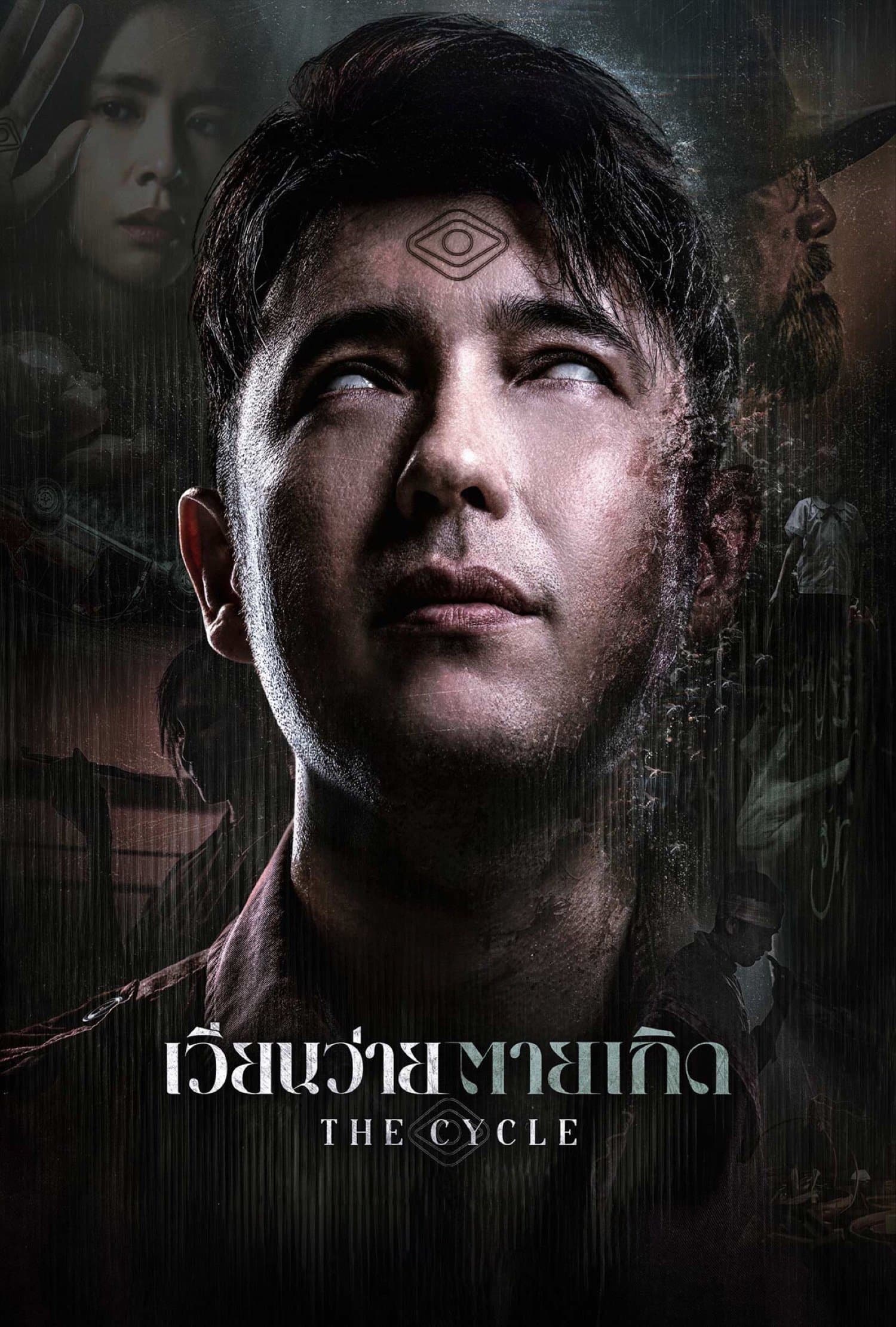 The Cycle full movie