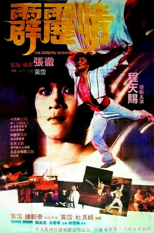 The Dancing Warrior full movie