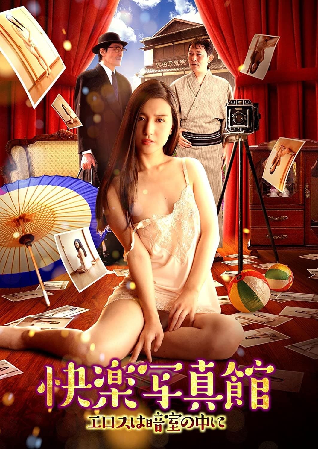 The Dark Room and Eros full movie