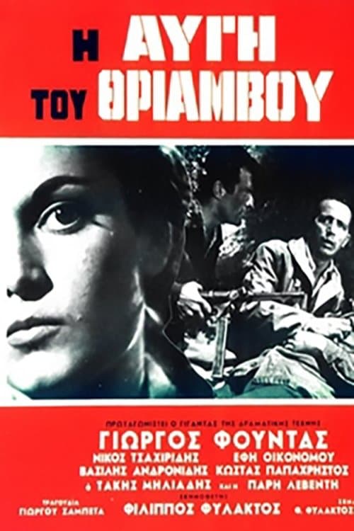 The Dawn of Triumph full movie