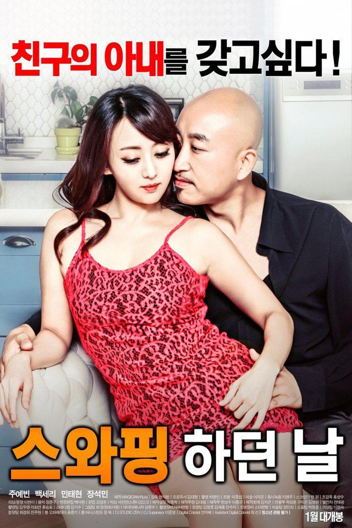 The Day of Swapping full movie