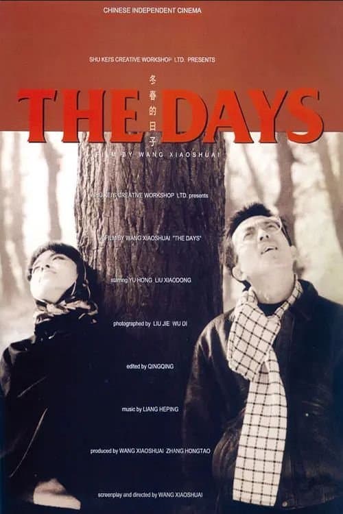 The Days full movie