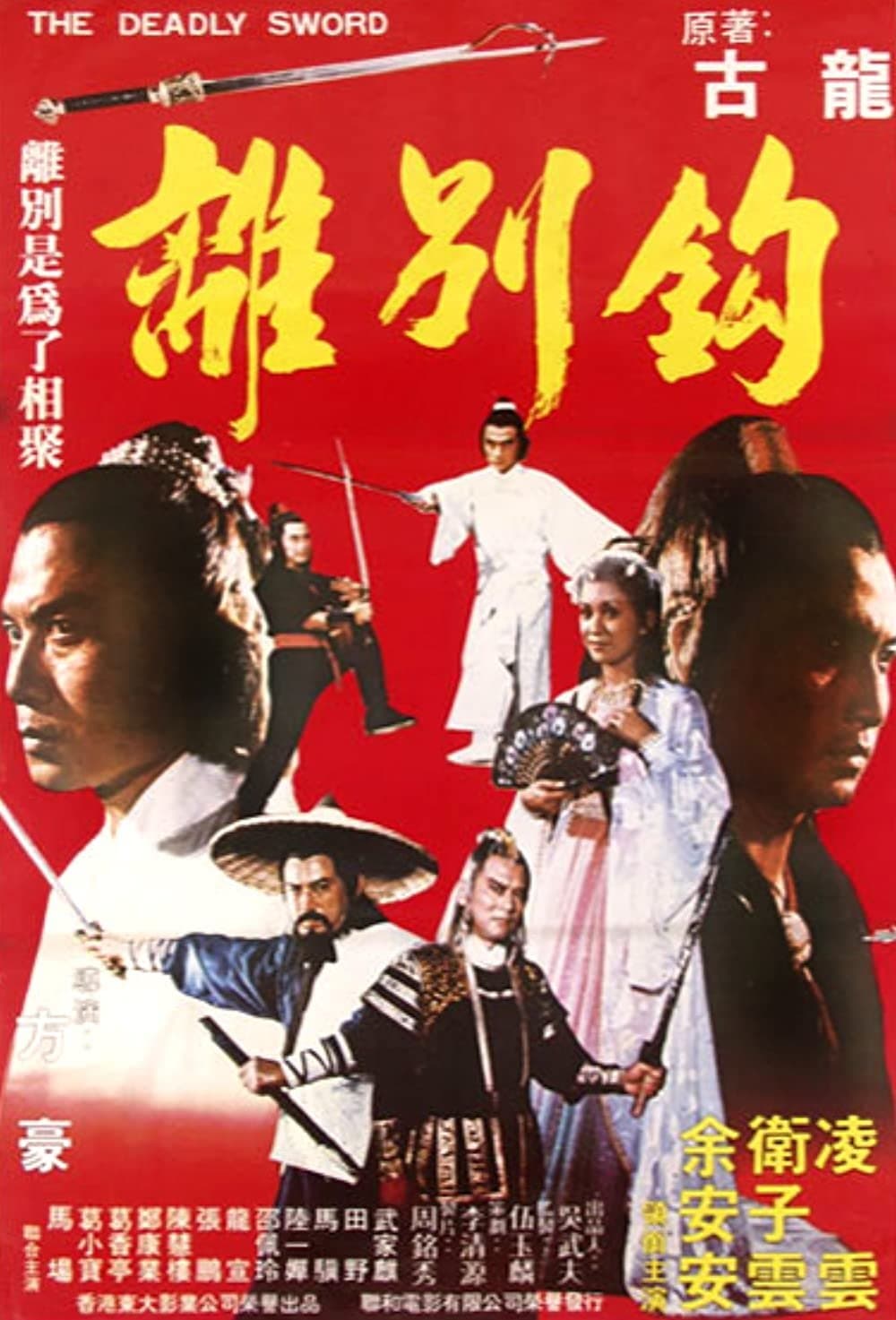 The Deadly Sword full movie