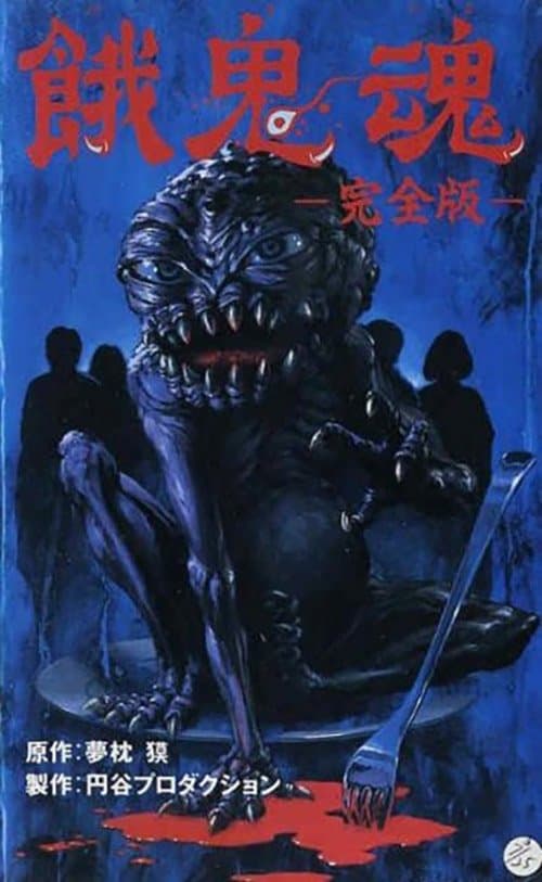 The Demon Within full movie