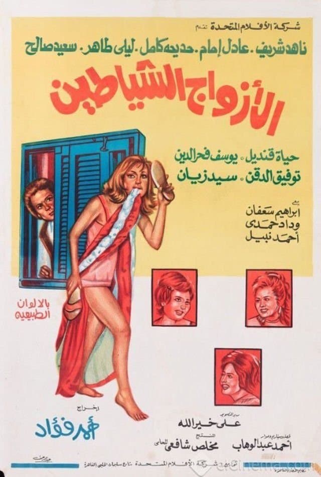 The Demons Husbands full movie