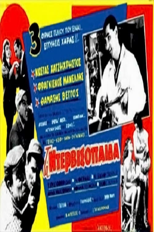 The Dervish Boys full movie