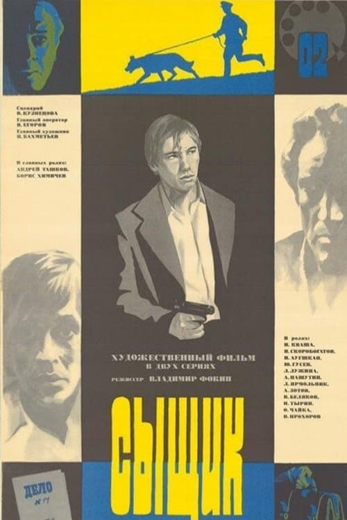 The Detective full movie