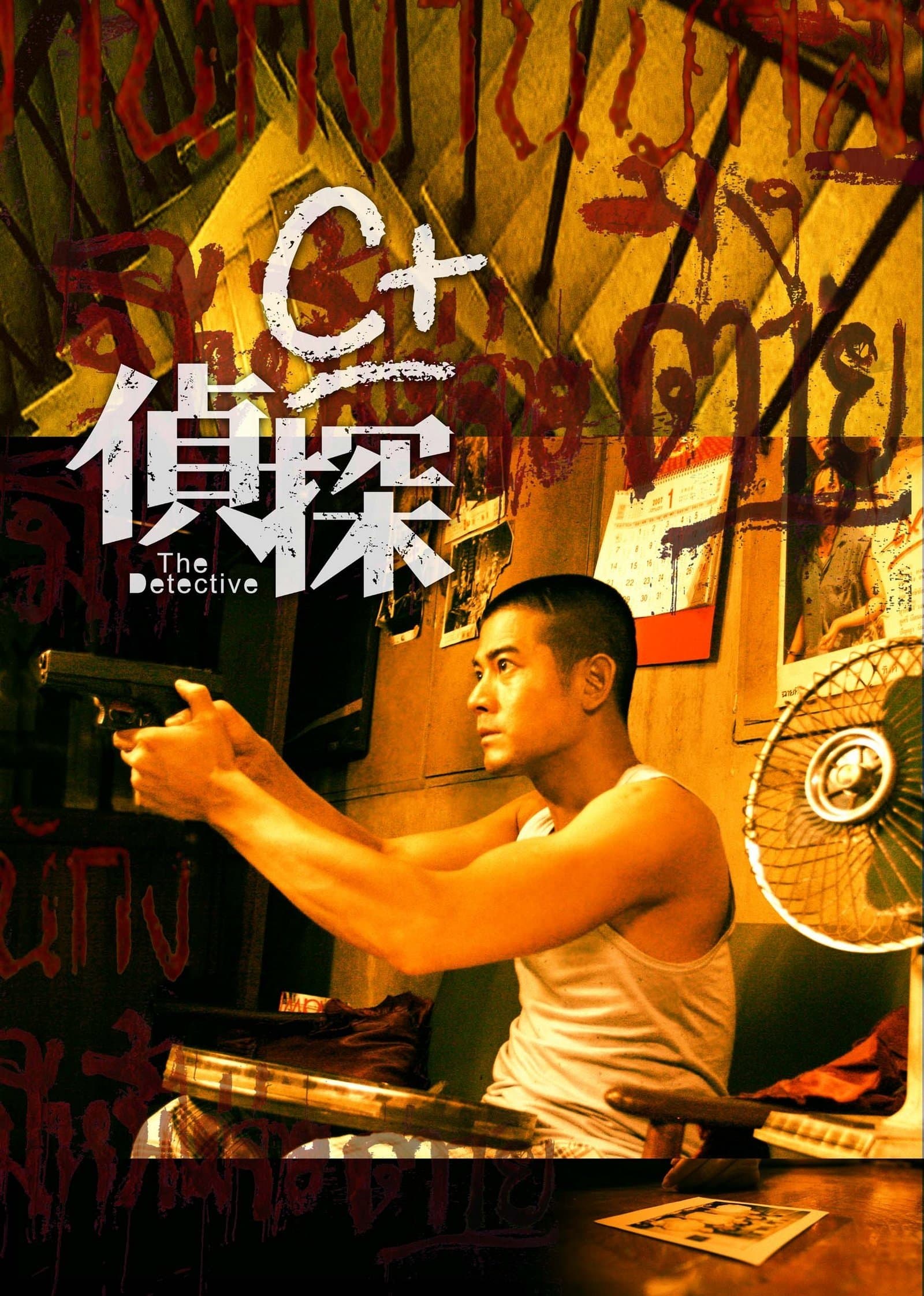 The Detective full movie