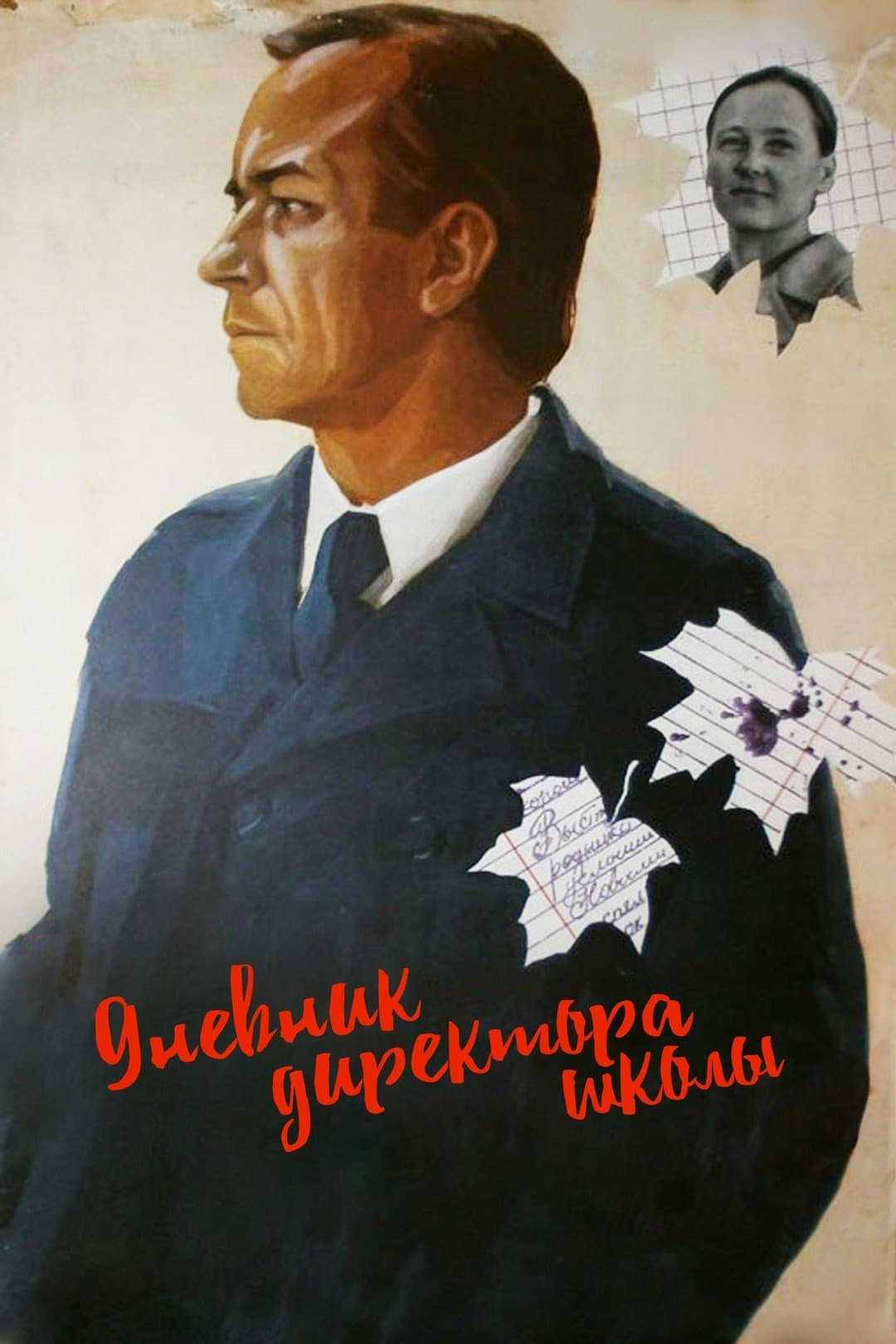 Poster for The Diaries of a School Principal