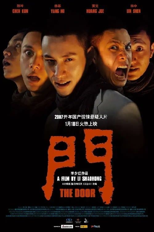 The Door full movie