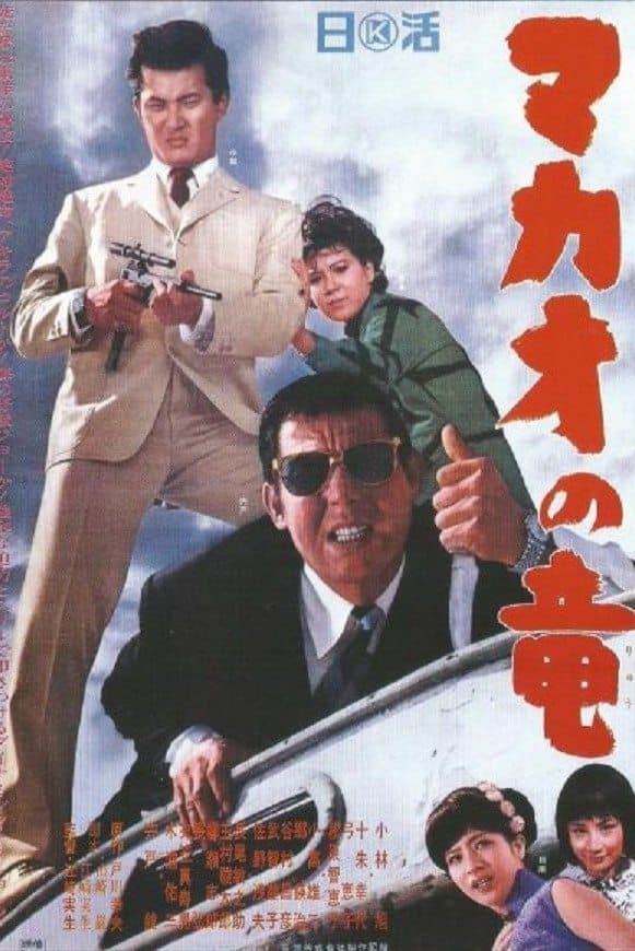 The Dragon of Macao full movie
