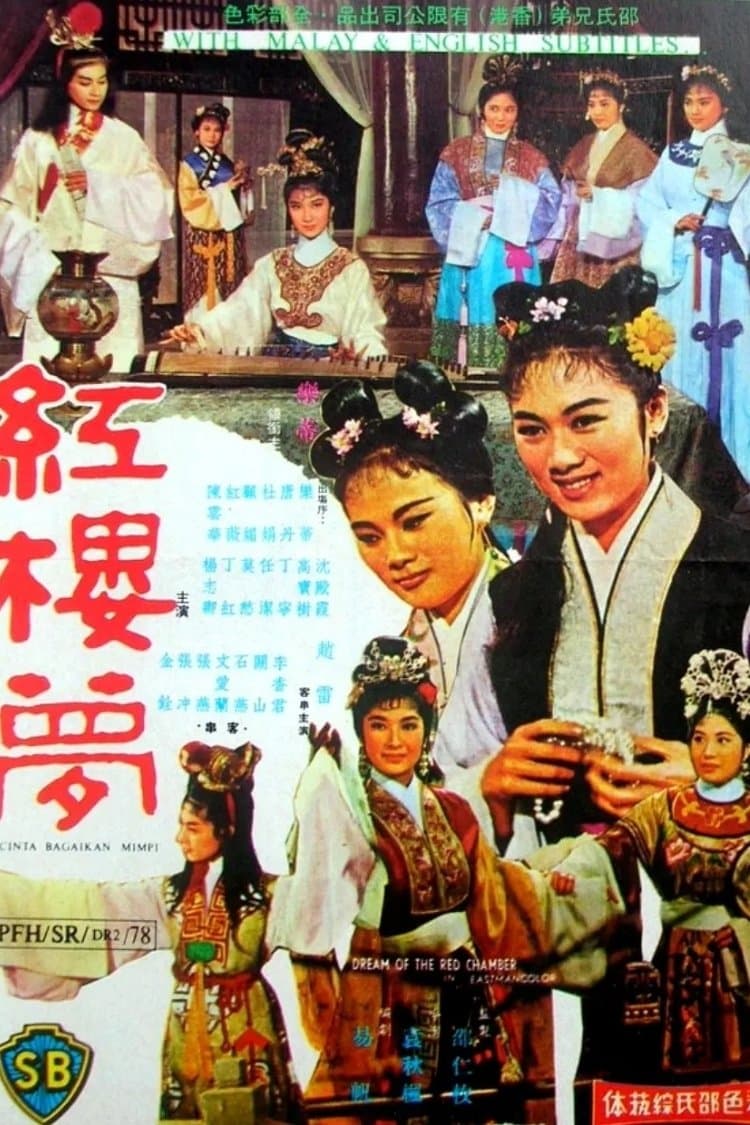 The Dream of the Red Chamber full movie