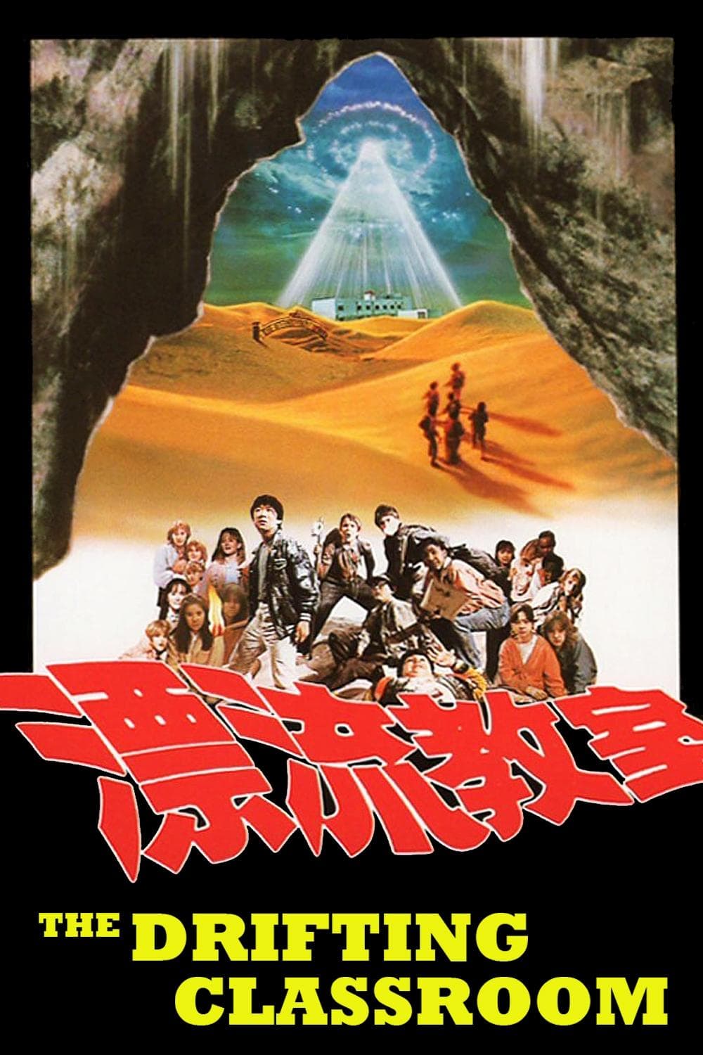 The Drifting Classroom full movie
